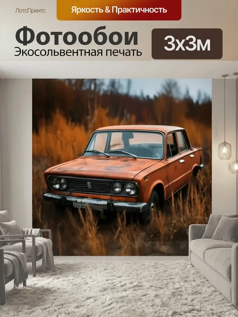 Фотообои ВАЗ 2106 Марка автомобиля Автомобиль