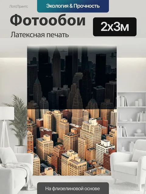200 × 300 см · Латексная печать