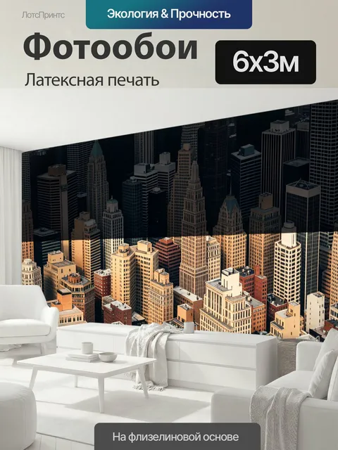 600 × 300 см · Латексная печать