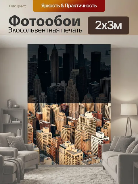 200 × 300 см · Экосольвентная печать
