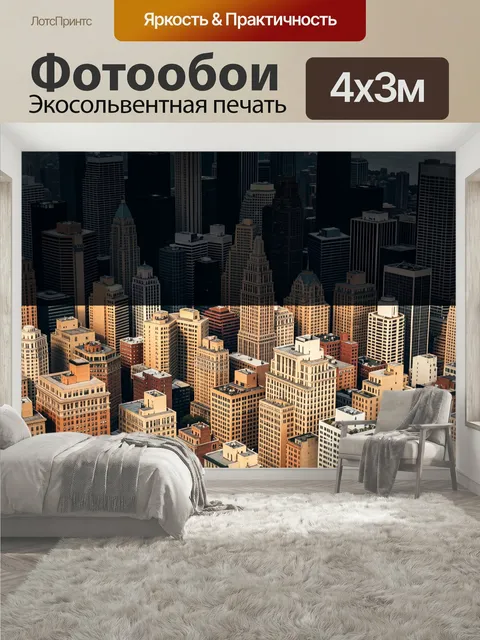 400 × 300 см · Экосольвентная печать