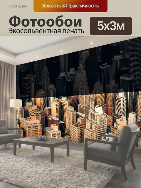 500 × 300 см · Экосольвентная печать