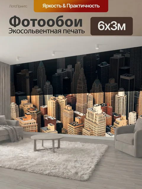 600 × 300 см · Экосольвентная печать