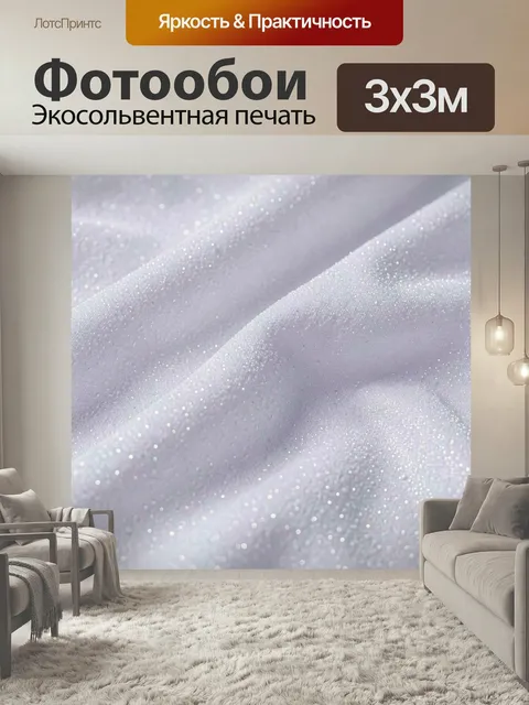 Фотообои Искристое перламутровое полотно