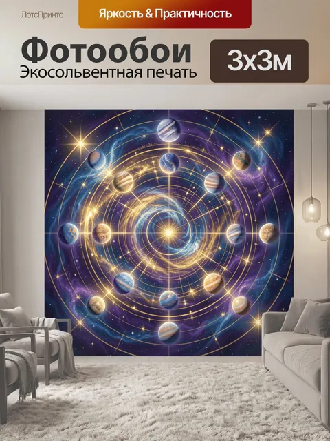 Фотообои Планетарная спираль в космосе. Абстрактная космическая композиция: планеты в орбитальных кругах, светящиеся з…