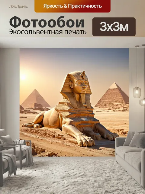 Фотообои Египет в стиле рендер