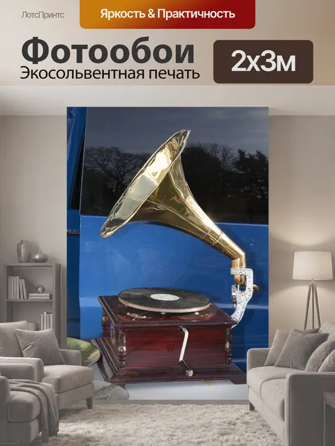 200 × 300 см · Экосольвентная печать