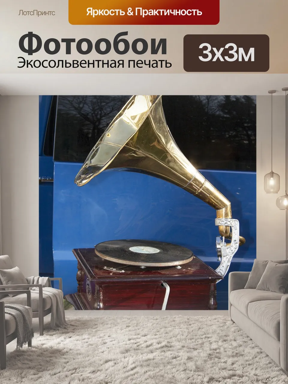 Фотообои Блошиный рынок, граммофон, устройство воспроизведения