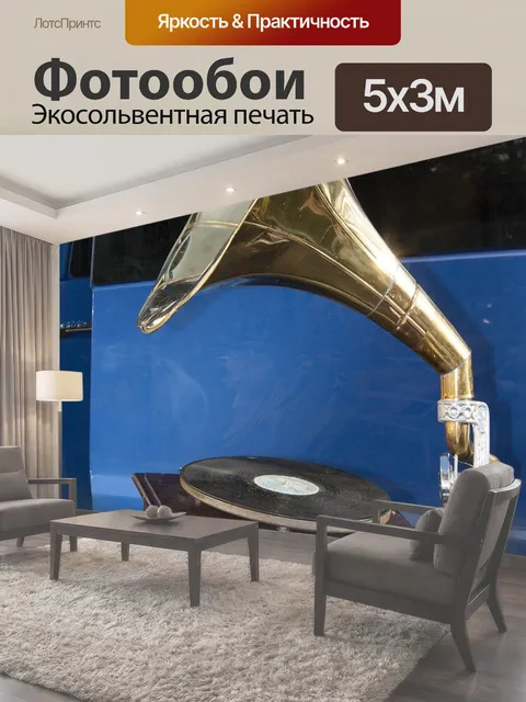 500 × 300 см · Экосольвентная печать