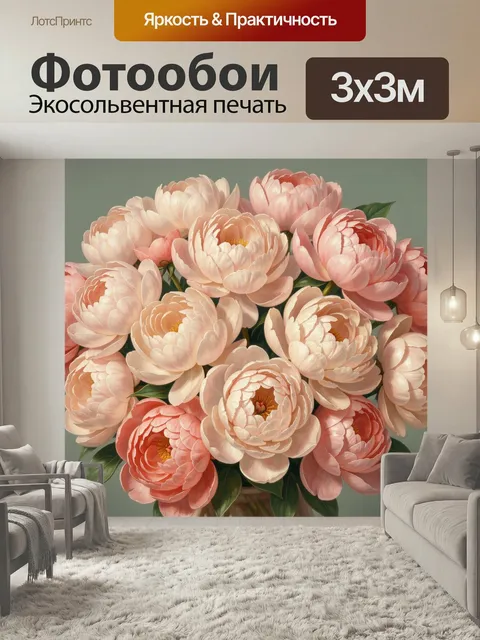 Фотообои Нежные розовые пионы. Пышная цветочная композиция с крупными махровыми бутонами в пастельных розово-персиковы…