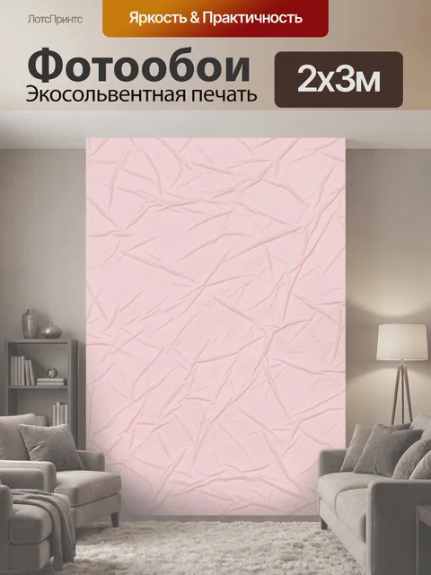 200 × 300 см · Экосольвентная печать