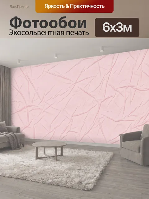 600 × 300 см · Экосольвентная печать