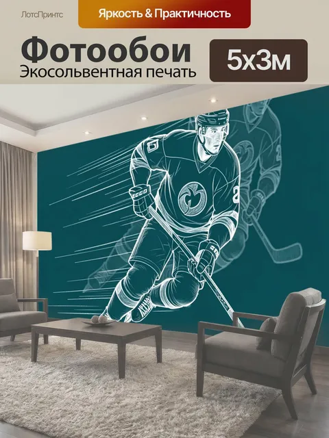 Фотообои Хоккеист в динамичном движении