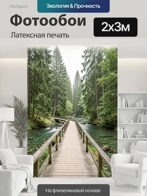 200 × 300 см · Латексная печать