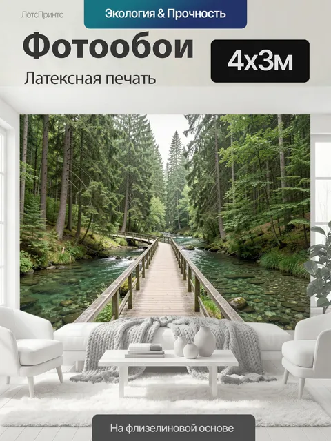 400 × 300 см · Латексная печать