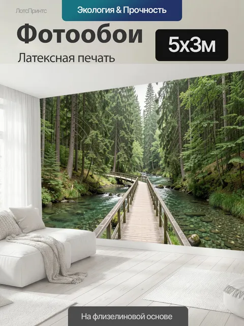 500 × 300 см · Латексная печать