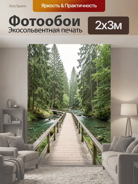 200 × 300 см · Экосольвентная печать
