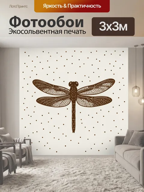 Фотообои Стрекоза в коричневых контурах