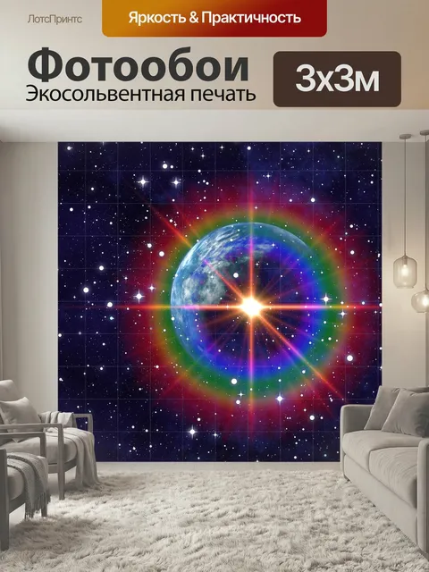 Фотообои Пространство, научная фантастика, космос