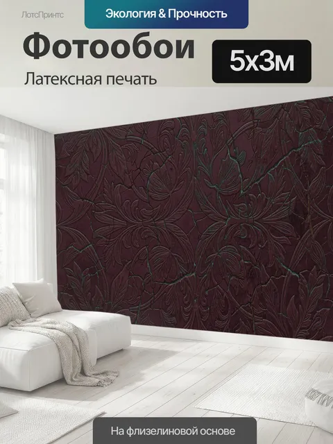 500 × 300 см · Латексная печать