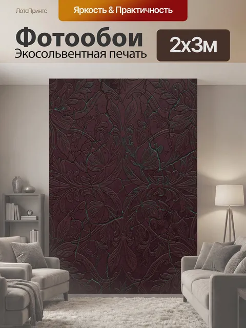 200 × 300 см · Экосольвентная печать