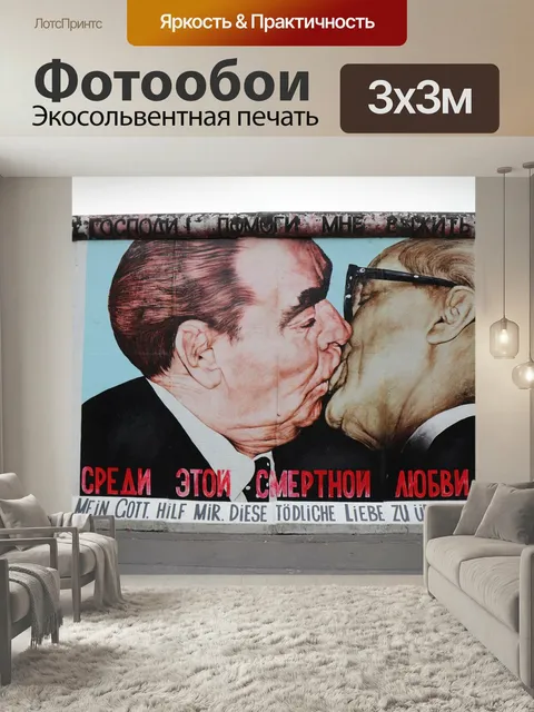 Фотообои Поцелуй, мужчины, восток