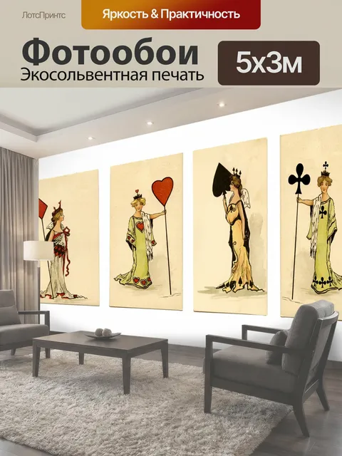 Фотообои Винтажные игровые карты Queens