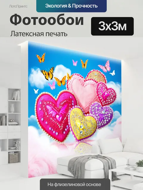 300 × 300 см · Латексная печать