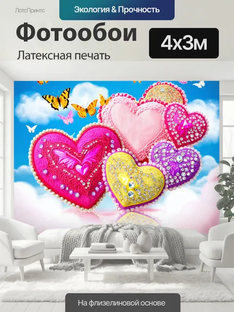 400 × 300 см · Латексная печать