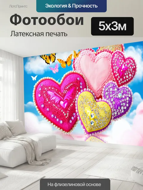 500 × 300 см · Латексная печать