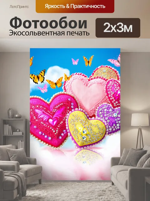 200 × 300 см · Экосольвентная печать