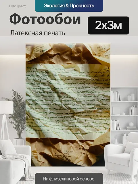200 × 300 см · Латексная печать