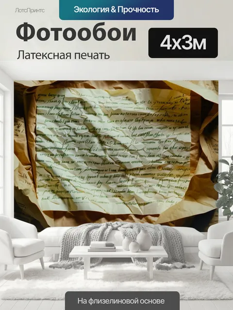 400 × 300 см · Латексная печать