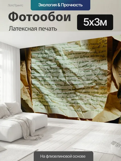 500 × 300 см · Латексная печать