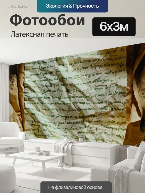 600 × 300 см · Латексная печать