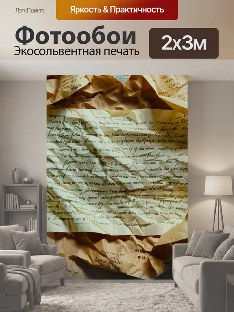 200 × 300 см · Экосольвентная печать