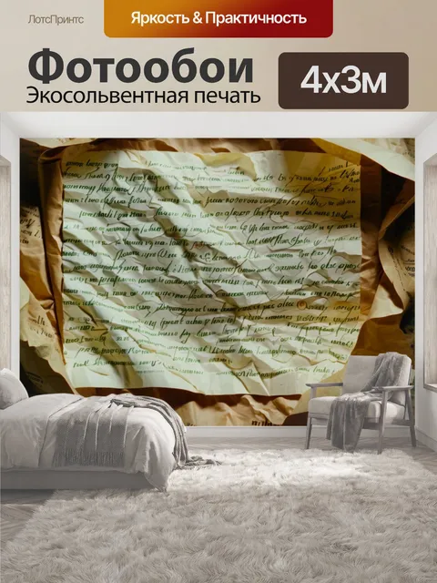 400 × 300 см · Экосольвентная печать