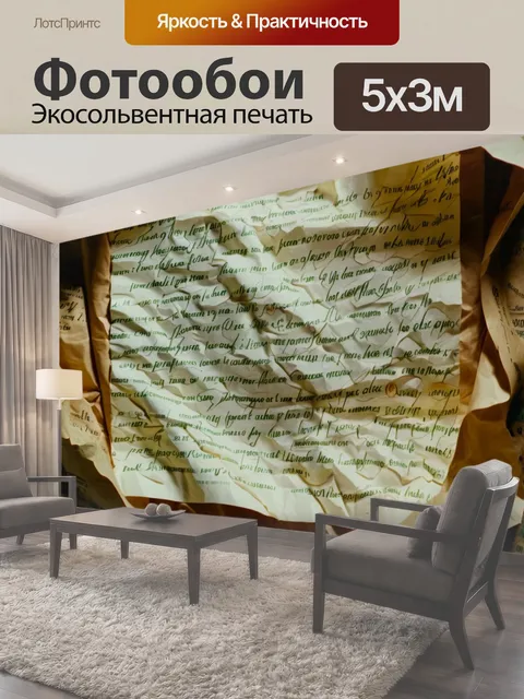 500 × 300 см · Экосольвентная печать