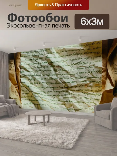 600 × 300 см · Экосольвентная печать