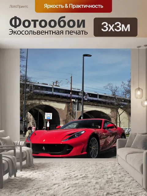 Фотообои Феррари, машина, дорога