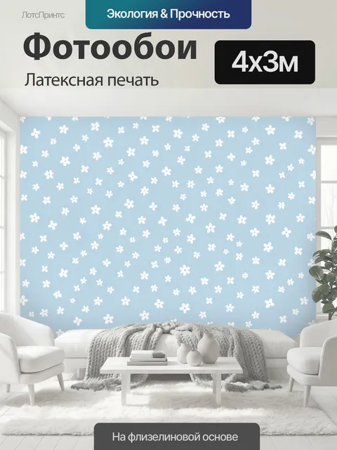 400 × 300 см · Латексная печать
