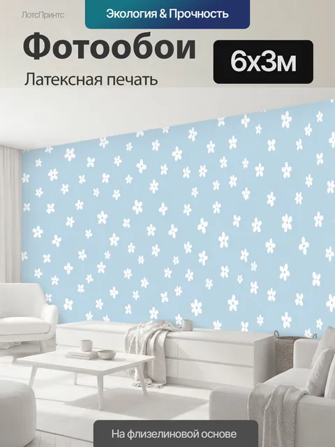 600 × 300 см · Латексная печать