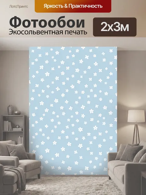 200 × 300 см · Экосольвентная печать