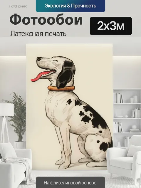 200 × 300 см · Латексная печать