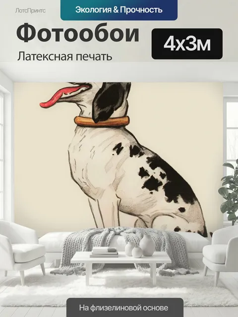 400 × 300 см · Латексная печать
