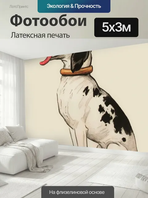 500 × 300 см · Латексная печать