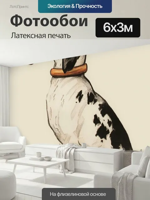 600 × 300 см · Латексная печать