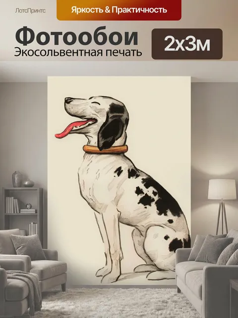 200 × 300 см · Экосольвентная печать