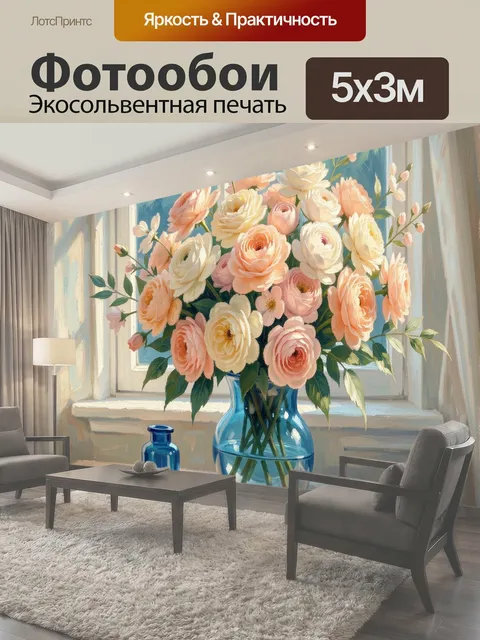 Фотообои Цветы в синей вазе у окна
