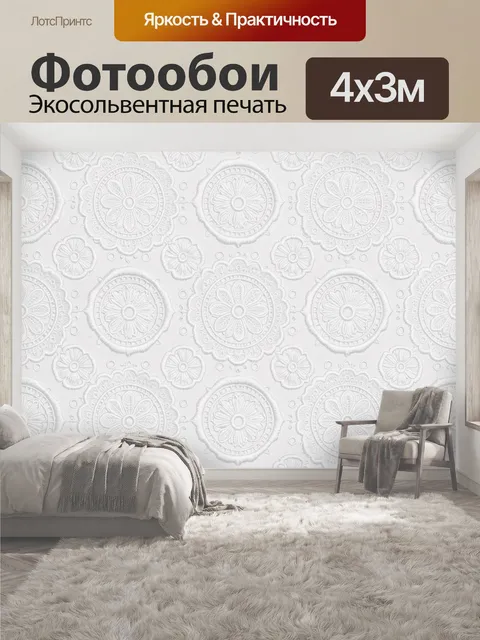 400 × 300 см · Экосольвентная печать
